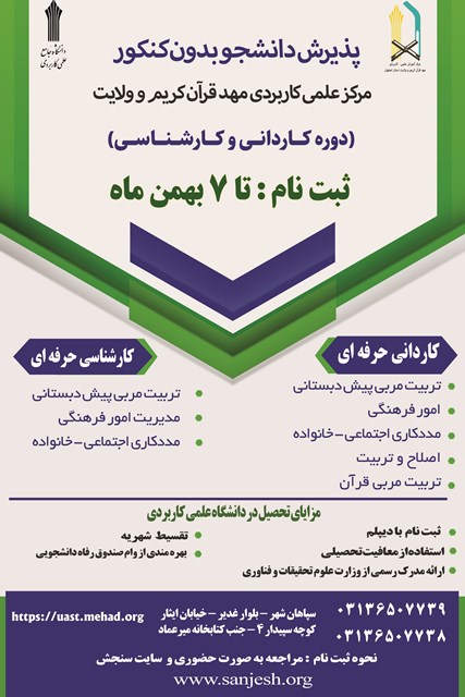 پذیرش مهر 1404